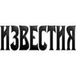 „იზვესტია“ - რუსეთი, აფხაზეთი და სამხრეთ ოსეთი: „ერთიანი ძლიერი ბლოკის ჩამოყალიბება - „ნატოს მსგავსად და ნატოს წინააღმდეგ“