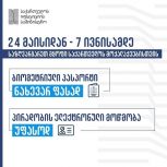 საზღვარგარეთ მყოფი საქართველოს მოქალაქეები ბიომეტრიულ პასპორტს ნახევარ ფასად მიიღებენ, პირადობის ელექტრონულ მოწმობას კი − უფასოდ