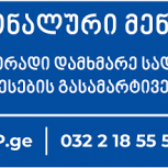 „პერსონალური მენეჯერი“- სრულიად ახალი სერვისი “პსპ დაზღვევისგან”