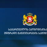 აშშ - სა და საქართველოს შორის 5G ქსელების უსაფრთხოების შესახებ მემორანდუმი გაფორმდა
