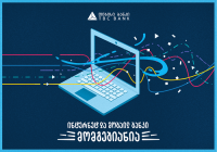 თიბისი ბანკის ინტერნეტ და მობაილ ბანკი მომგებიანია
