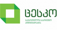 ცესკო: მოვუწოდებთ ყველა ჩართულ თუ დაინტერესებულ მხარეს, არ ჩაერიონ საარჩევნო ადმინისტრაციის ფუნქციებში, ნუ შეეცდებიან საარჩევნო უბნის საქმიანობის შეფერხებას ან ჩაშლას