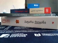 თანამედროვე ქართული ლიტერატურით დაინტერსებული სტუდენტებისთვის პროექტი  „წიგნის აკადემია“ იწყება