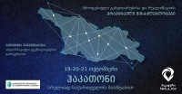 ტექნოპარკში დღეს ჰაკათონი ,,ჰაკატური“ აიღებს სტარტს