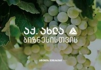 „ატენის ვენახების“ ღვინო ევროპაში ექსპორტისთვის ემზადება