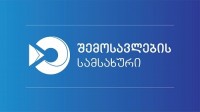 შემოსავლების სამსახური კომპანიებს შეახსენებს, საშემოსავლო და ქონების გადასახადის 2021 წლის 1 იანვრამდე გადავადებისთვის შესაბამისი განცხადების ფორმით მიმართონ უწყებას