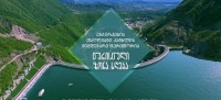 ენგურჰესის მიმდებარე ტერიტორია ტურისტული ზონა ხდება