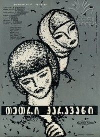 "თეთრი ქარავანი" 55 წლის შემდეგ კანის კინოფესტივალზე დაბრუნდა