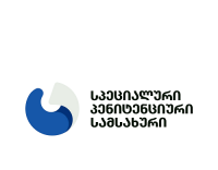 პირობით ვადამდე გათავისუფლების ადგილობრივ საბჭოებსა და პრობაციის სააგენტოს მუდმივმოქმედ კომისიაში ვაკანსიები ცხადდება