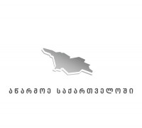ნიქოზში ანიმაციური ფილმის საერთაშორისო ფესტივალი ჩატარდება 