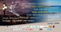 დღეს  ფესტივალ  „ღამის სერენადებთან“ დაკავშირებით პრესკონფერენცია გაიმართება