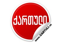 „გაყიდვების მართვის კომპანიამ“ ქართული წარმოების ნატურალური პროდუქტისთვის სპეციალური ნიშანი შექმნა 