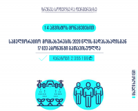 სამელიორაციო მომსახურების 2020 წლის გადასახადისგან 17 623აბონენტი გათავისუფლდა, დანაზოგმა 2 355 199 ლარი შეადგინა