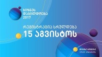  ბიზნესდაჯილდოებაში მონაწილეობის მსურველთა რეგისტრაცია 15 აგვისტოს ჩათვლით გაგრძელდება