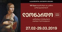სიმონ ჯანაშიას სახელობის საქართველოს მუზეუმში ფერწერული ნამუშევრების ციფრული რეპროდუქციების გამოფენა გაიხსნება