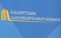 განათლების საერთაშორისო ცენტრი მედიაში გავრცელებულ ბრალდებას პასუხობს