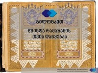 ქეთევან ციხელაშვილი საქართველოს მუსლიმებს რამაზანის თვის დადგომას ულოცავს