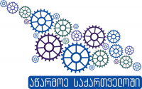 არაბთა გაერთიანებული საემიროები საქართველოში საინვესტიციო შესაძლებლობებს გაეცნობიან