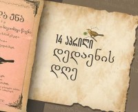 ქართული ენის დღისადმი მიძღვნილი კვირეული თსუ-ში ხვალ გაიხსნება