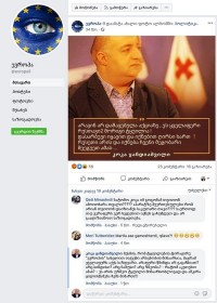 კოკა ყანდიაშვილი "ფეისბუქ" გვერდ "ევროპას" სიცრუეში ადანაშაულებს