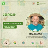 გარემოსდაცვითი ინფორმაციისა და განათლების ცენტრმა ბიომრავალფეროვნების საერთაშორისო დღე დისტანციურად აღნიშნა