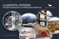  საქართველოს ჰოლივუდის ლოკაციის მენეჯერები და პროდიუსერები სტუმრობენ