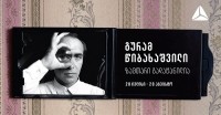 ბათუმის თიბისი გალერეა გურამ წიბახაშვილის გამოფენას - „ზამთარი გადატანილია“ უმასპინძლებს