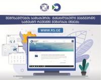 შემოსავლების სამსახურის მოქმედ ვებგვერდთან ერთად ახალი ვებგვერდი ტესტირების რეჟიმში იმუშავებს
