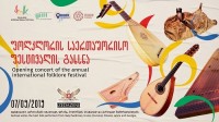 7 სექტემბერს „ბლექ სი არენა" ფოლკლორის საერთაშორისო ფესტივალს უმასპინძლებს