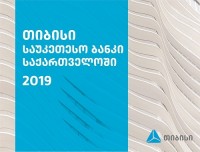 Euromoney-მა თიბისი ბანკი 2019 წლის საუკეთესო ბანკად დაასახელა 