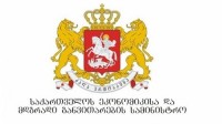 ტექინსპექტირების ცენტრის შექმნა-მოწყობისა და აკრედიტაციის მიღების მიზნით დაინტერესებულმა პირებმა ეკონომიკის სამინისტროში განაცხადი 21 მაისამდე უნდა წარადგინონ