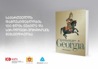 დიდ ბრიტანეთში ღონისძიება “საქართველოს დამოუკიდებლობის 100 წლის იუბილე და უორდროპების მემკვიდრეობა“ გაიმართება