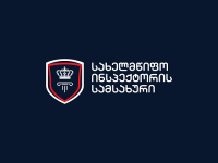 სახელმწიფო ინსპექტორი სამსახურის საგამოძიებო მიმართულების პრეზენტაციას გამართავს