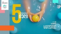 სოლიდარობის 5 წელი-ქველმოქმედების მიზნით ამჯერად ახალგაზრდა ფოტოგრაფები ერთიანდებიან