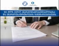 EBRD-ის  მხარდაჭერა ქვეყნის ენერგოდამოუკიდებლობისა  და ენერგოუსაფრთხოების განმტკიცებისთვის