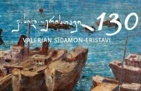 სიღნაღის მუზეუმში „ვალერიან სიდამონ-ერისთავი 130“  გაიხსნება
