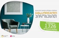 იუსტიციის სახლში უძრავი ქონება 1326-მა მესაკუთრემ დააზღვია