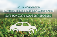30 სექტემბრიდან მართვის მოწმობის მისაღებ თეორიულ გამოცდას 51 ტესტი დაემატა