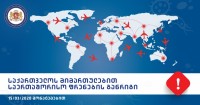 საქართველოს მიმართულებით საერთაშორისო ფრენების განრიგი ცნობილია