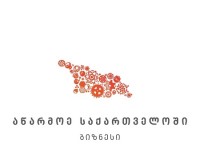 პროგრამის „აწარმოე საქართველოში“ ფარგლებში კიდევ ერთი ახალი საწარმო გაიხსნება