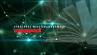თსუ ლიტერატურულ კონკურსს „ლიტჰაიკერი“  იწყებს