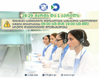 ფინანასთა სამინისტროს შემოსავლების სამსახურის განცხადება