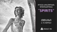 „თიბისი ბანკის“ ქუთაისის სათაო ფილიალში ლევან ხერხეულიძის ფოტოგამოფენა „Spirits” გაიხსნა