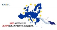 საგარეო საქმეთა მინისტრი დღეს პარლამენტში ევროკავშირში ინტეგრაციის საგზაო რუკის კონცეფციას წარადგენს