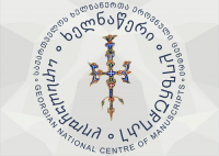 ხელნაწერთა ეროვნულ ცენტრში წიგნის – „ძველი თბილისი“ წარდგენა გაიმართება