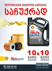 თეგეტა მოტორსის ახალი შეთავაზება! ®