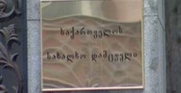 სახალხო დამცველის აპარატის ინფორმაციით, დავით აკობია და ბორის ფარულავა სასჯელაღსრულების არცერთ დაწესებულებაში არ იმყოფებიან