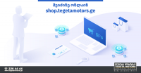 „თეგეტას“ ინოვაციურ პროექტი - საავტომობილო პროდუქციის პირველი ონლაინ მაღაზია   „თეგეტას“ ინოვაციურ პროექტი - საავტომობილო პროდუქციის პირველი ონლაინ მაღაზია