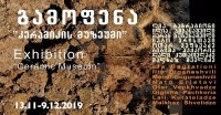 ჯანაშიას სახელობის მუზეუმში გამოფენა „კერამიკის მუზეუმი“ გაიმართება