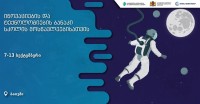 ბათუმში  ინოვაციებისა და ტექნოლოგიების ბანაკი გაიხსნა ბათუმში  ინოვაციებისა და ტექნოლოგიების ბანაკი გაიხსნა